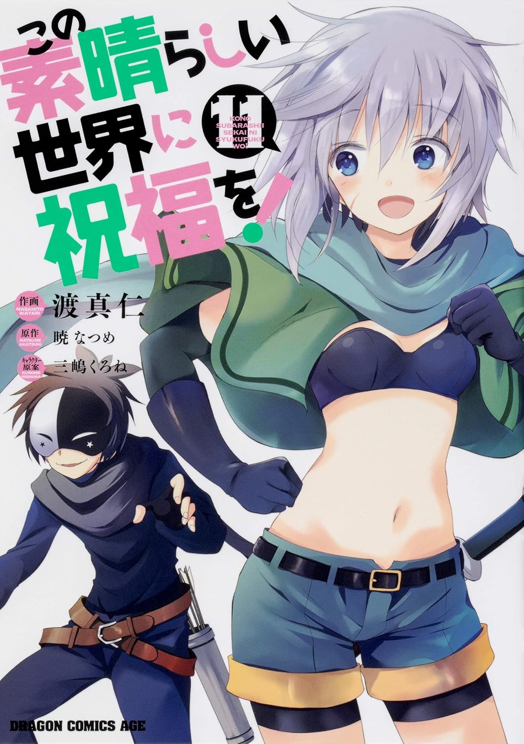 Konosuba Manga Megumin