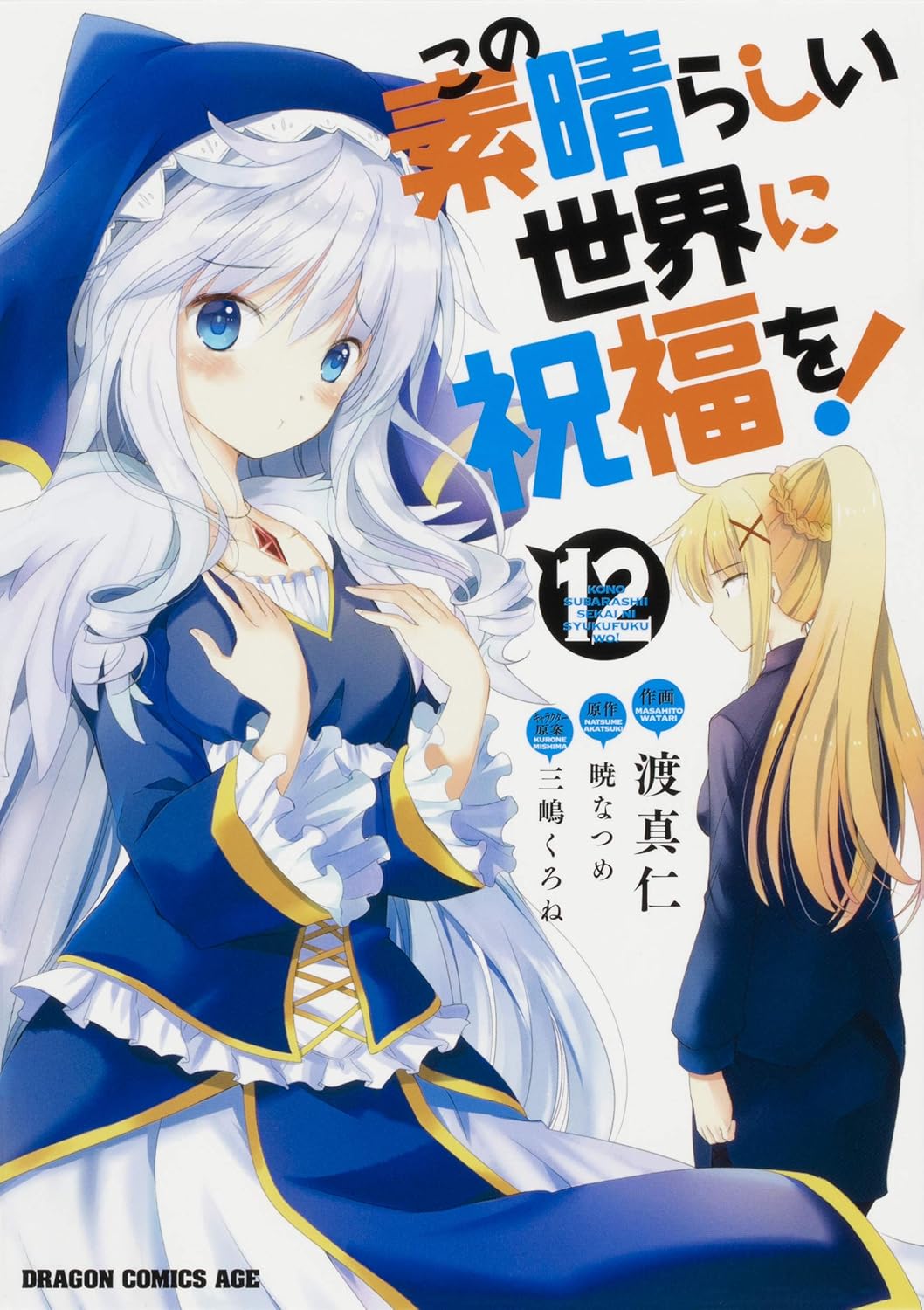 Konosuba Manga Megumin