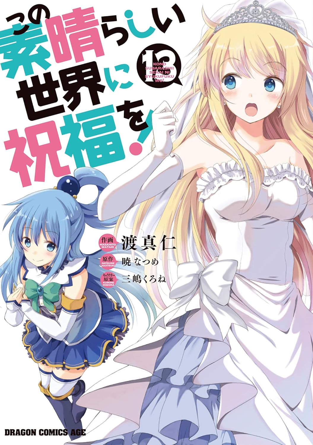 Konosuba Manga Megumin