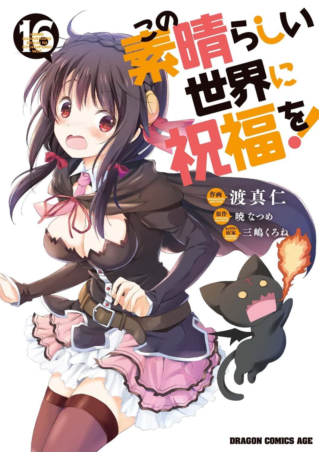 Konosuba Manga Megumin