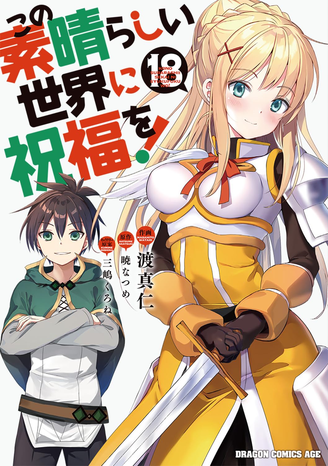 Konosuba Manga Megumin