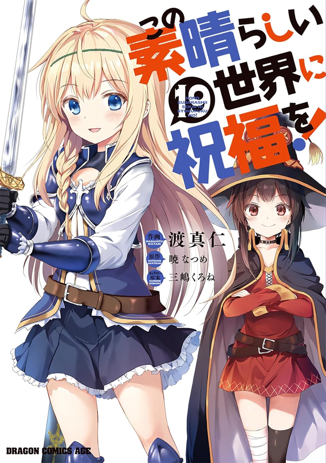 Konosuba Manga Megumin
