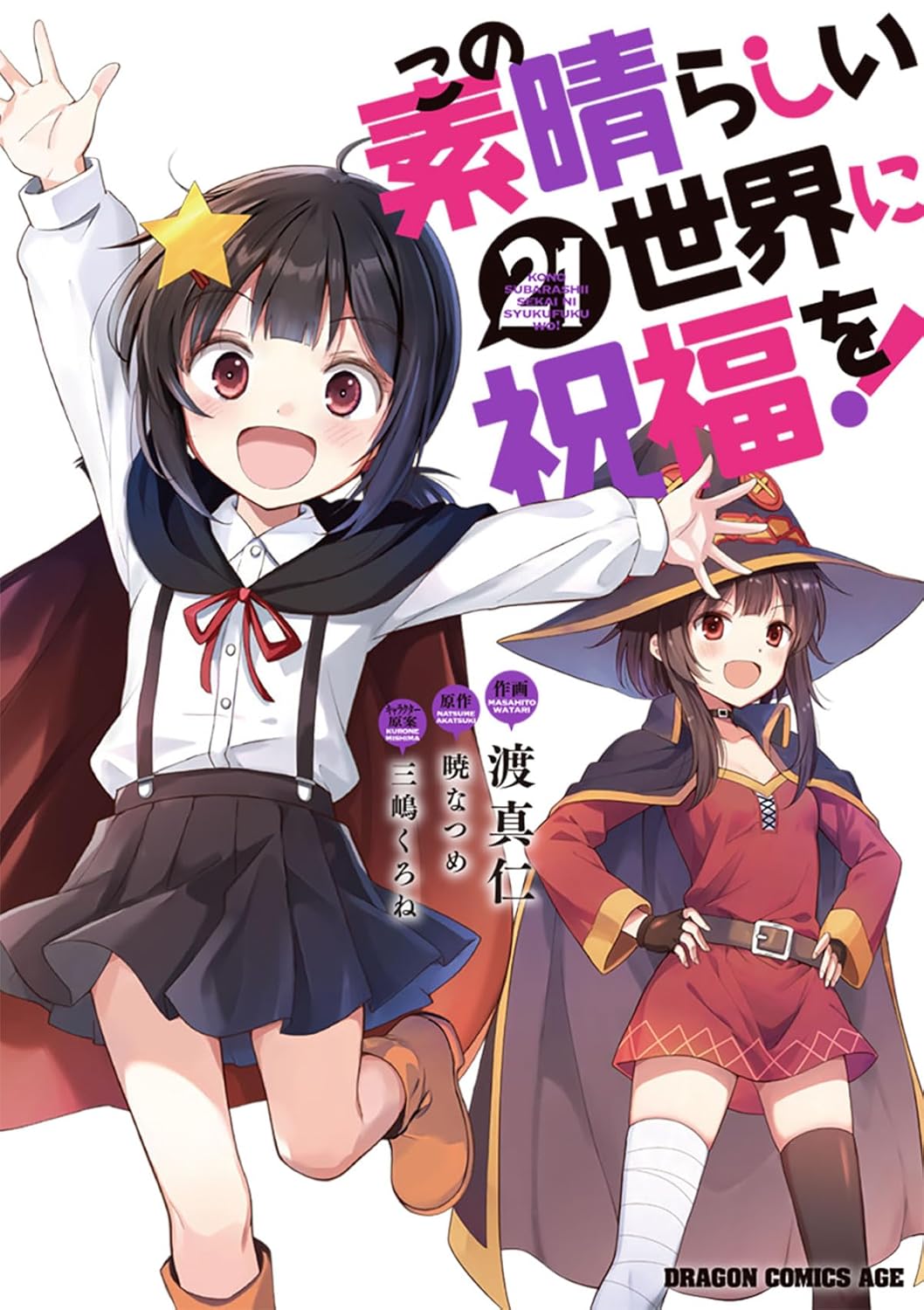 Konosuba Manga Megumin