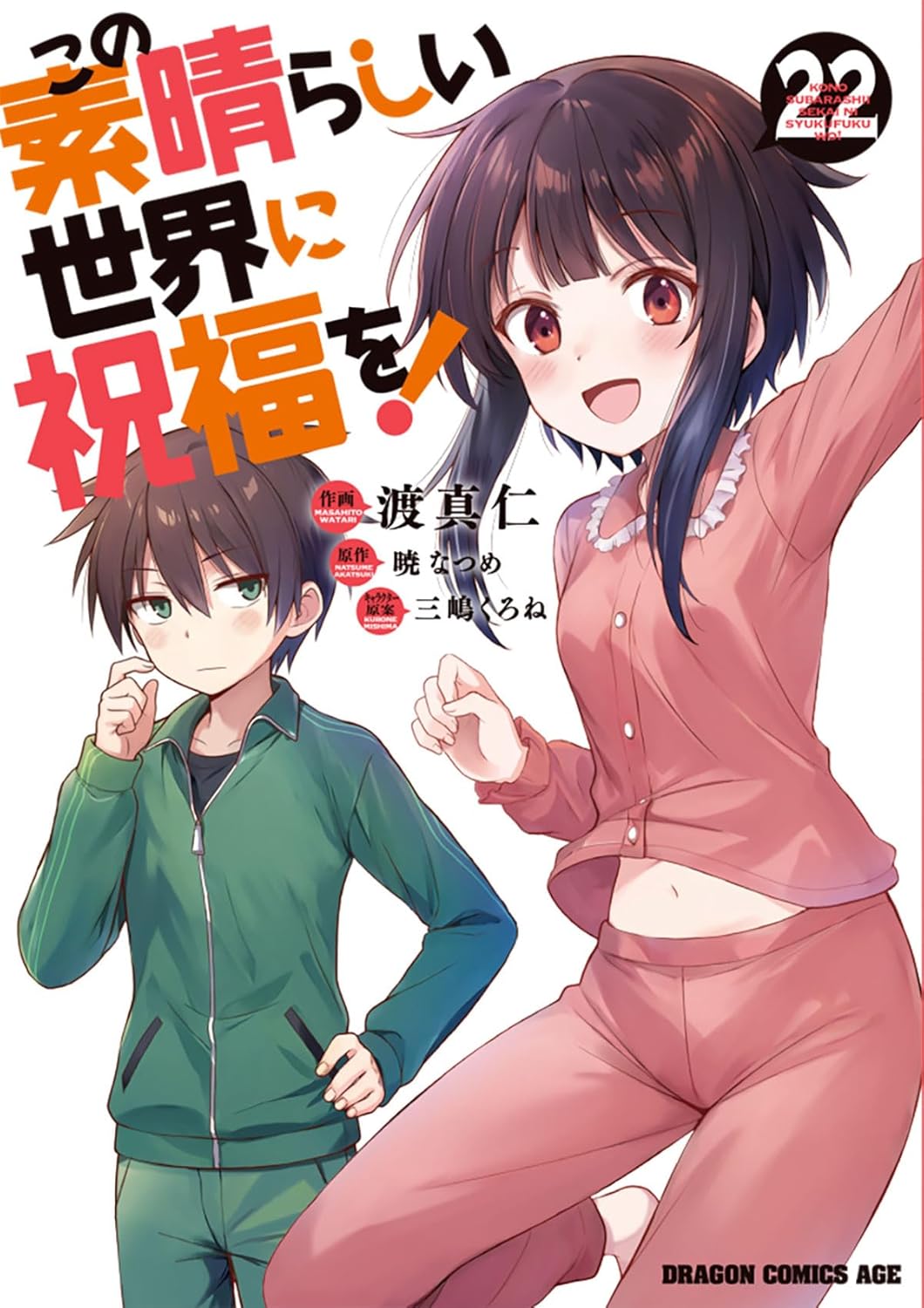 Konosuba Manga Megumin