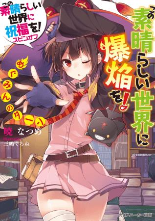 Konosuba Spin-off Megumin