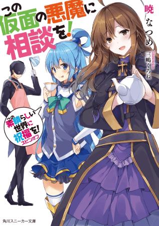 Konosuba Spin-off Vanir